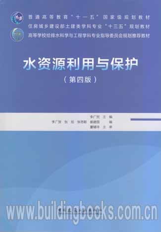 “十三五”規(guī)劃下非常規(guī)水源利用技術研發(fā)——評《水資源利用與保護》（第四版）